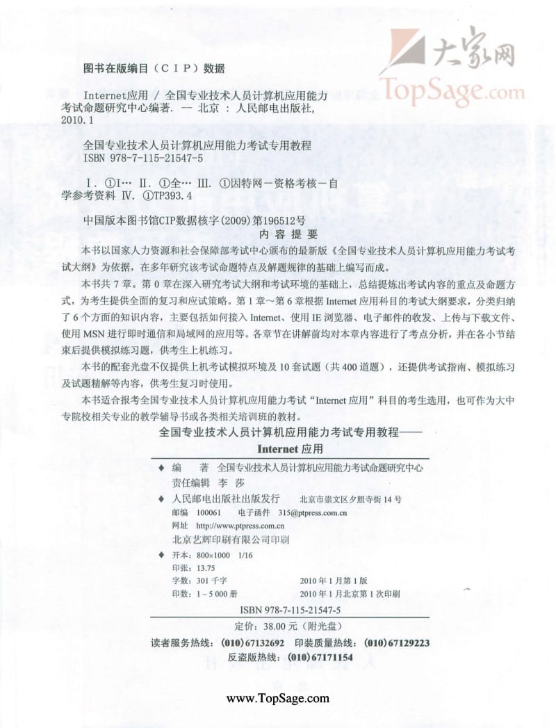 計算機技術研究在《計算機應用能力考試專用教程_Internet應用》中的體現(xiàn)與價值