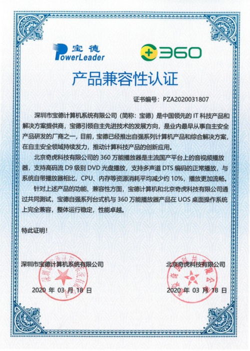 科技領域新動態(tài) 360集團等多品牌產(chǎn)品與寶德計算機完成互認證